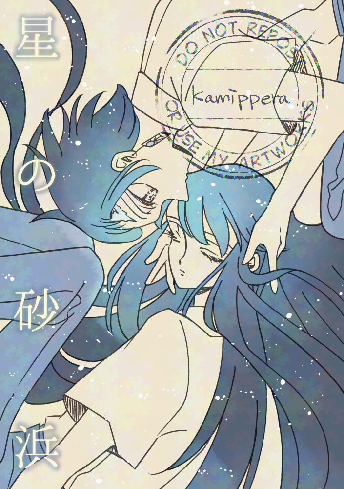 【たんむい】星の砂浜