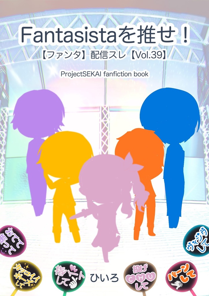 Fantasistaを推せ！《PDF版》
