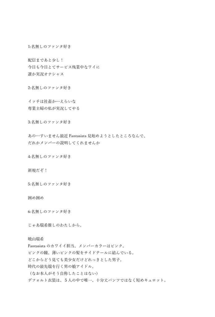 Fantasistaを推せ!《冊子版》匿名配送