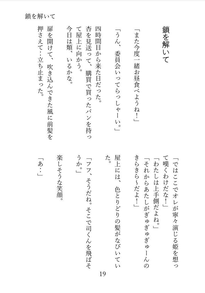 【屋上組短編集】存在不可欠【加筆修正版】