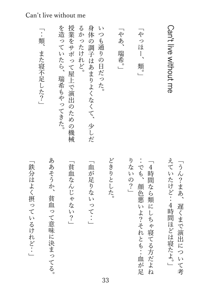 【屋上組短編集】存在不可欠【加筆修正版】