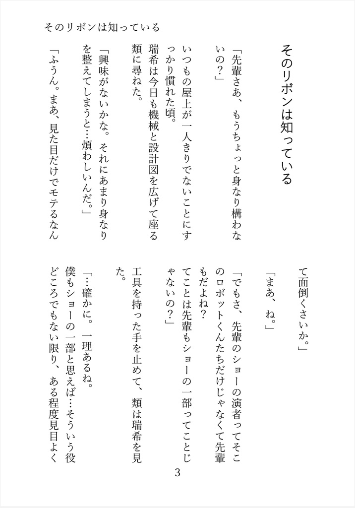 【屋上組短編集】存在不可欠【加筆修正版】