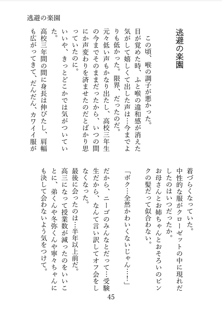 【屋上組短編集】存在不可欠【加筆修正版】