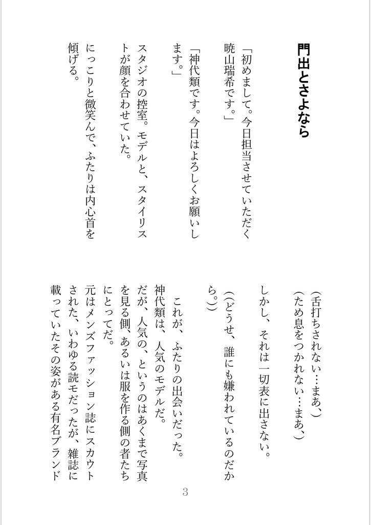 【屋上組短編集Ⅱ】懐旧不可逆