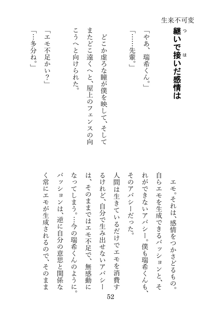 【屋上組短編集Ⅳ】生来不可変