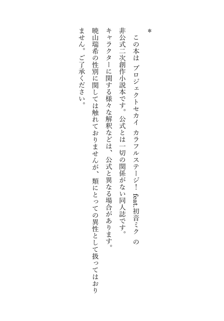 【屋上組短編集Ⅳ】生来不可変