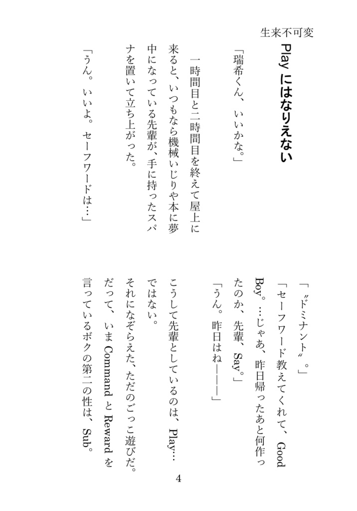 【屋上組短編集Ⅳ】生来不可変