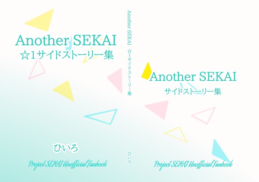 Another SEKAI✩1サイスト集