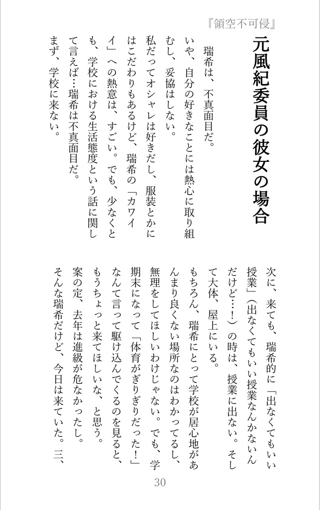 【屋上組短編集Ⅲ】領空不可侵