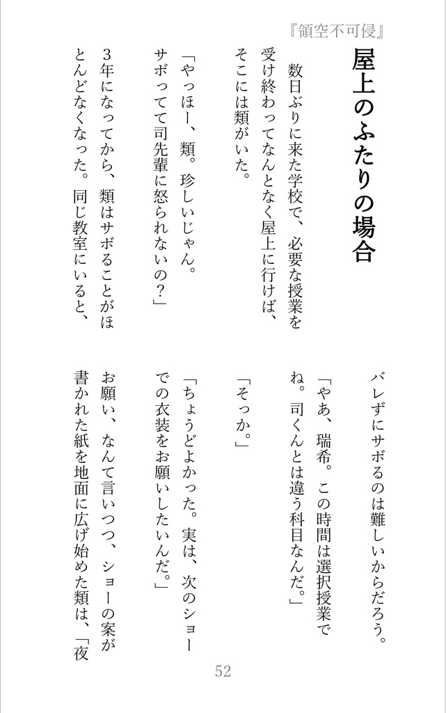 【屋上組短編集Ⅲ】領空不可侵