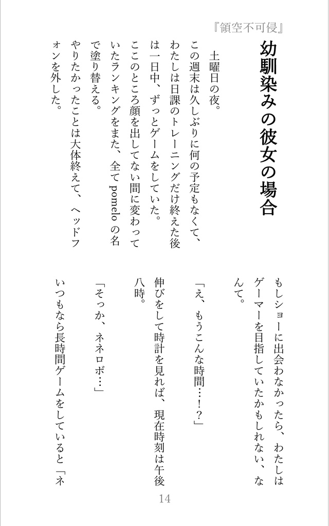 【屋上組短編集Ⅲ】領空不可侵