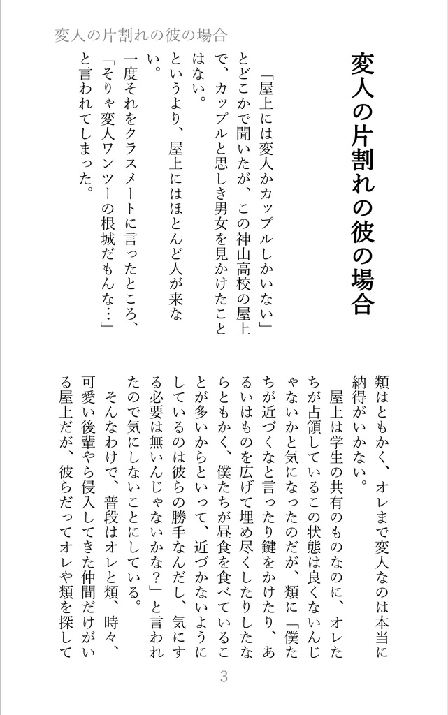 【屋上組短編集Ⅲ】領空不可侵