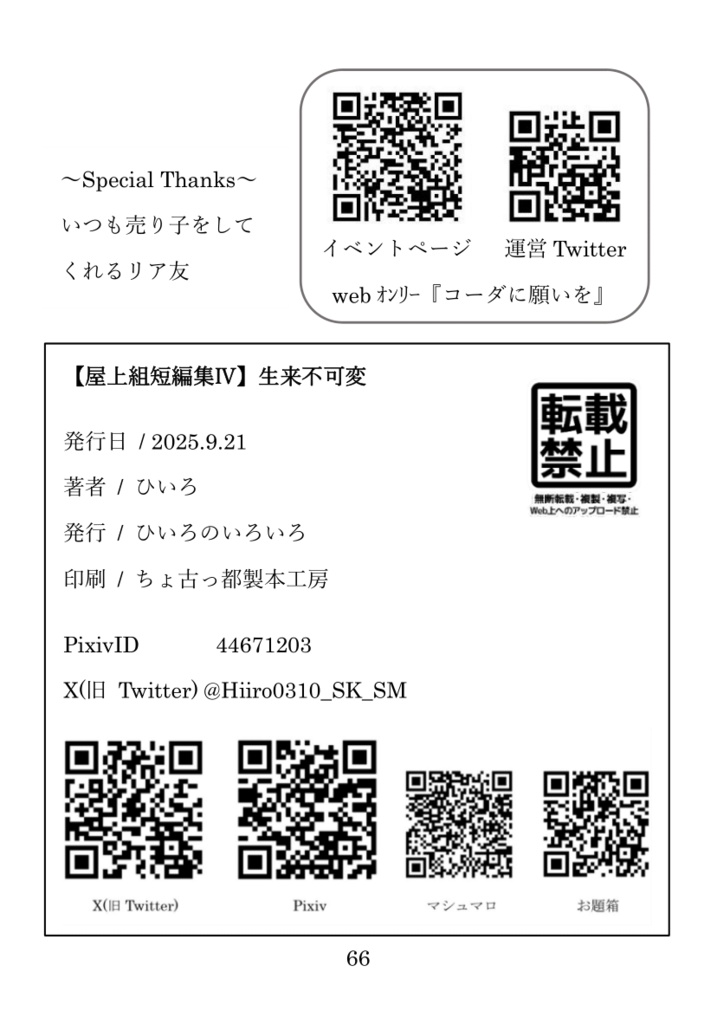 【屋上組短編集Ⅳ】生来不可変《PDF版》