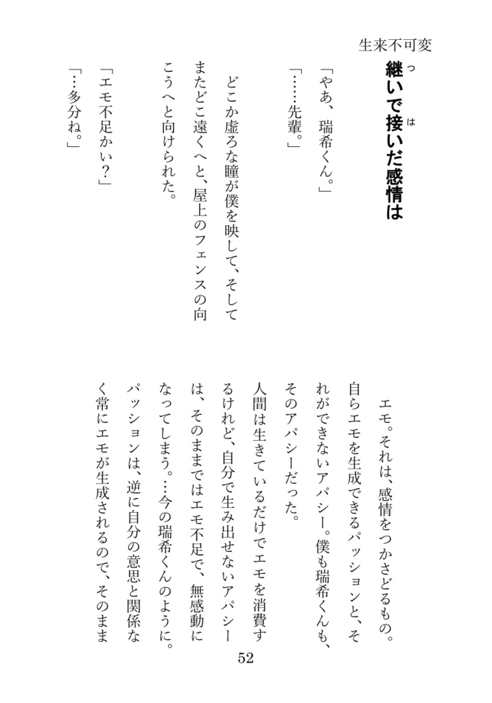 【屋上組短編集Ⅳ】生来不可変《PDF版》