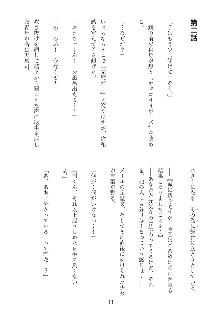 Re/startユニスト&サイスト本