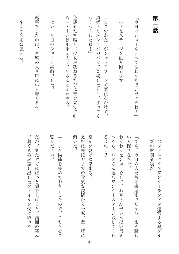 SMILE SMILE JUMP!ユニスト&サイスト本