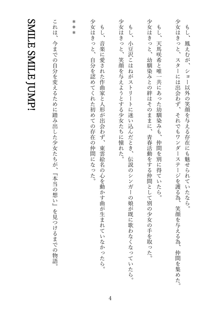 SMILE SMILE JUMP!ユニスト&サイスト本