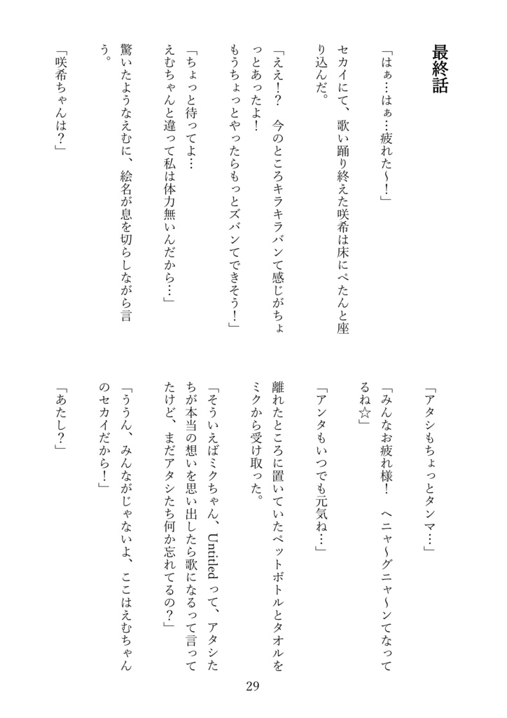 SMILE SMILE JUMP!ユニスト&サイスト本