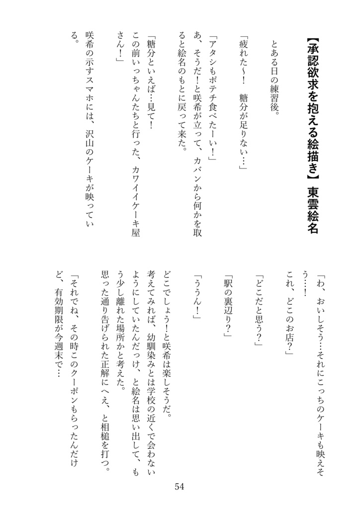 SMILE SMILE JUMP!ユニスト&サイスト本