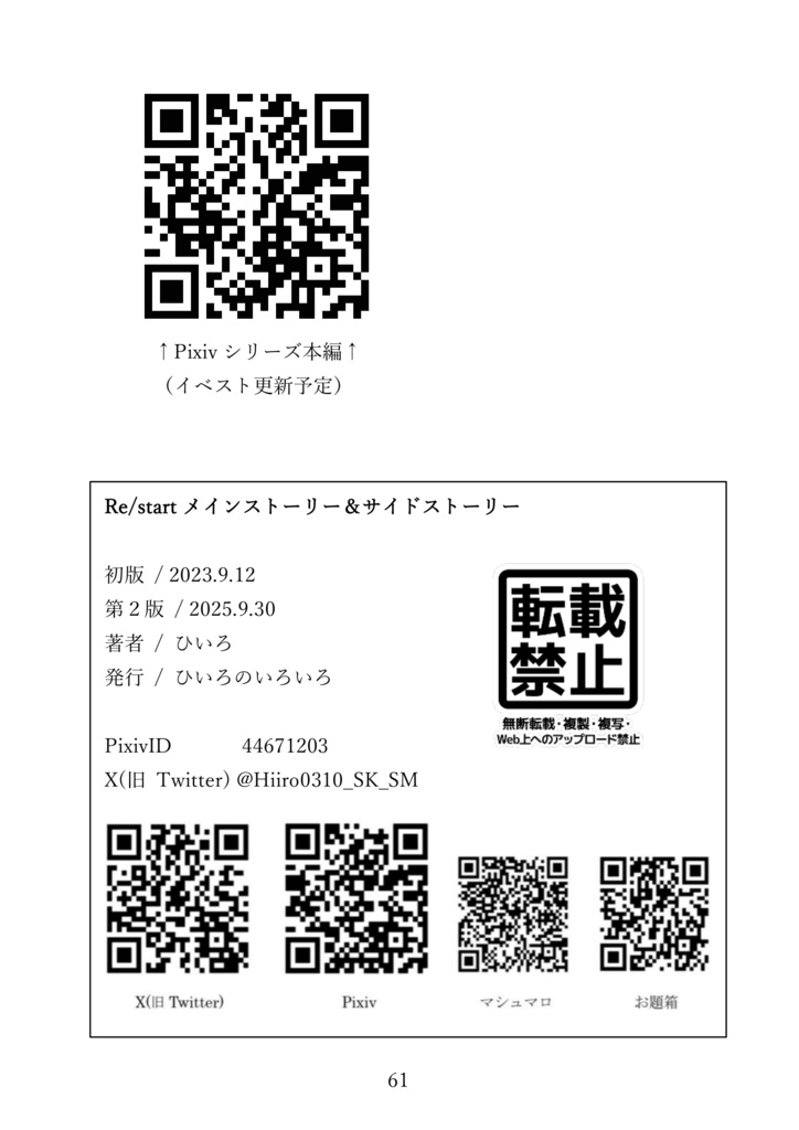 SMILE SMILE JUMP!ユニスト&サイスト本