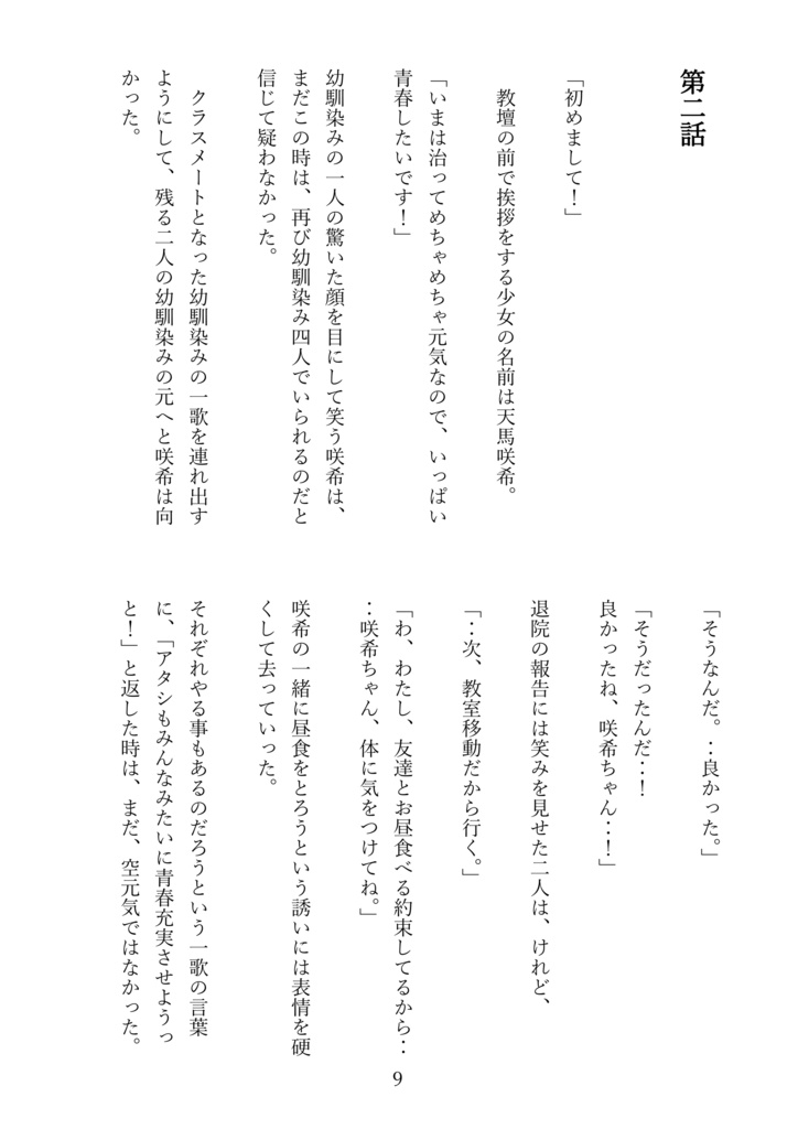 SMILE SMILE JUMP!ユニスト&サイスト本