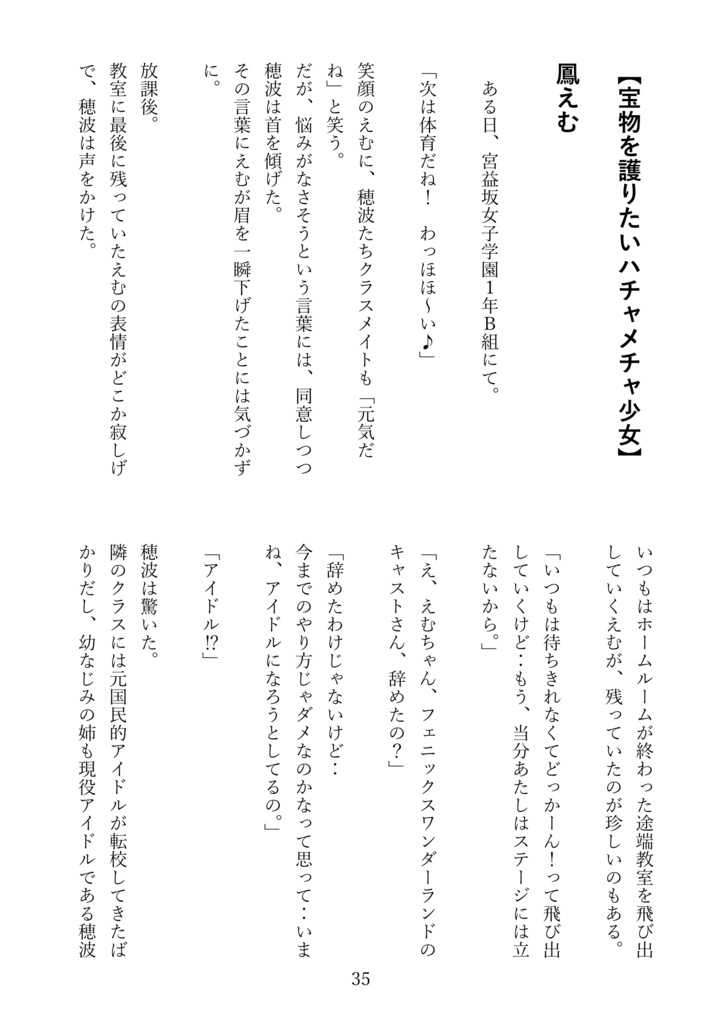 SMILE SMILE JUMP!ユニスト&サイスト本