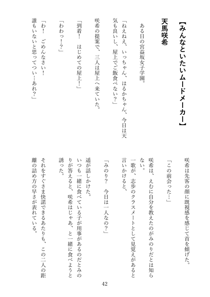 SMILE SMILE JUMP!ユニスト&サイスト本