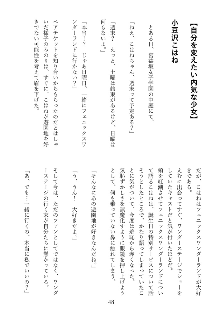 SMILE SMILE JUMP!ユニスト&サイスト本