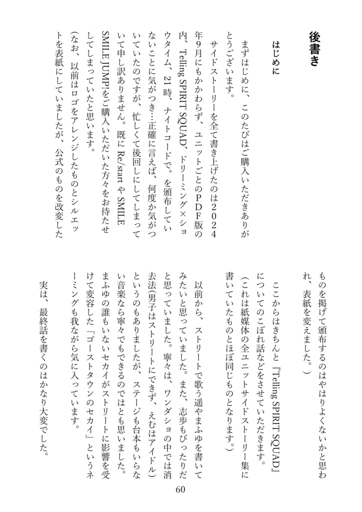 Telling SPIRIT SQUADユニスト&☆1サイスト集