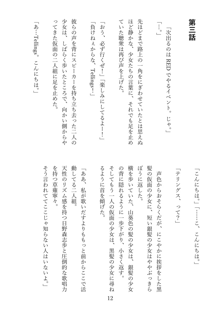 Telling SPIRIT SQUADユニスト&☆1サイスト集