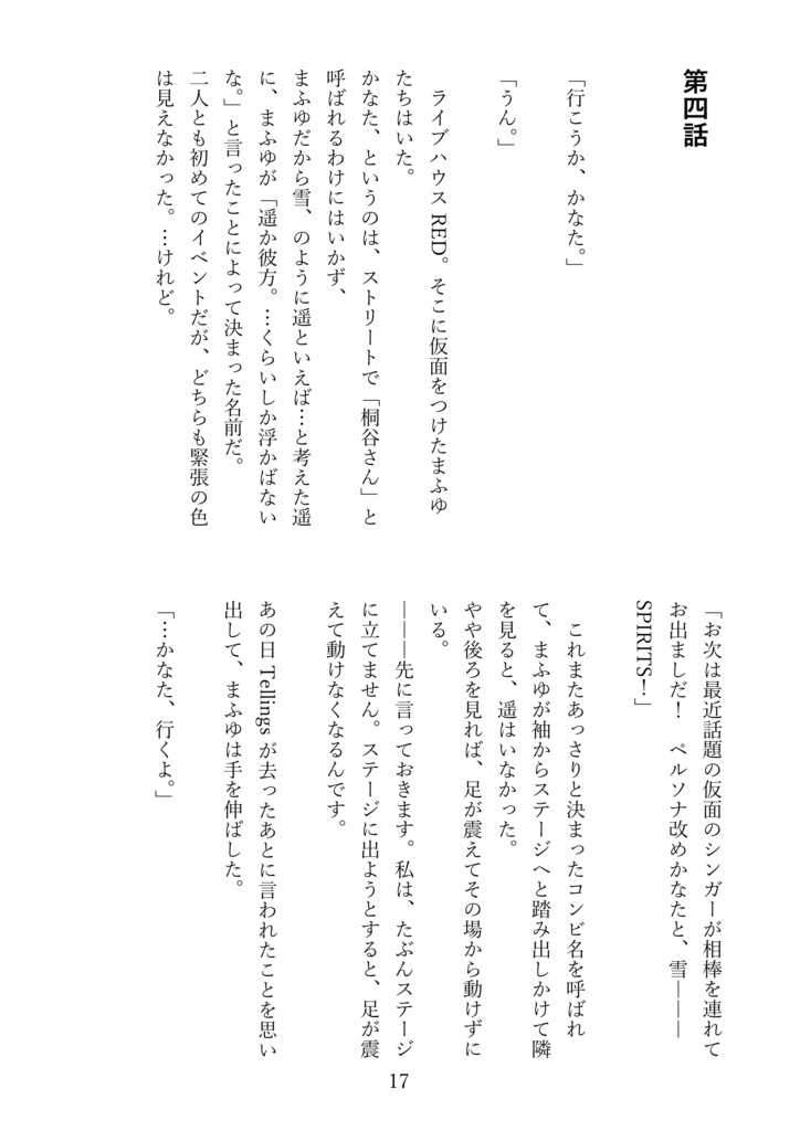 Telling SPIRIT SQUADユニスト&☆1サイスト集