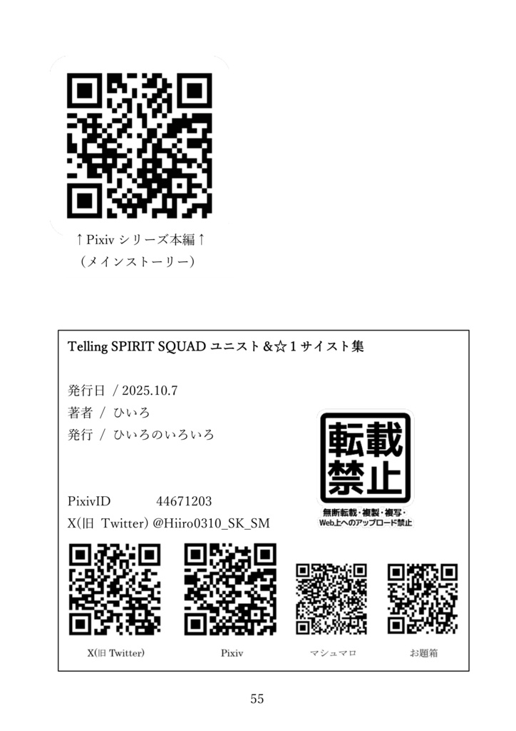 ドリーミング×ショウタイム ユニスト&☆1サイスト集