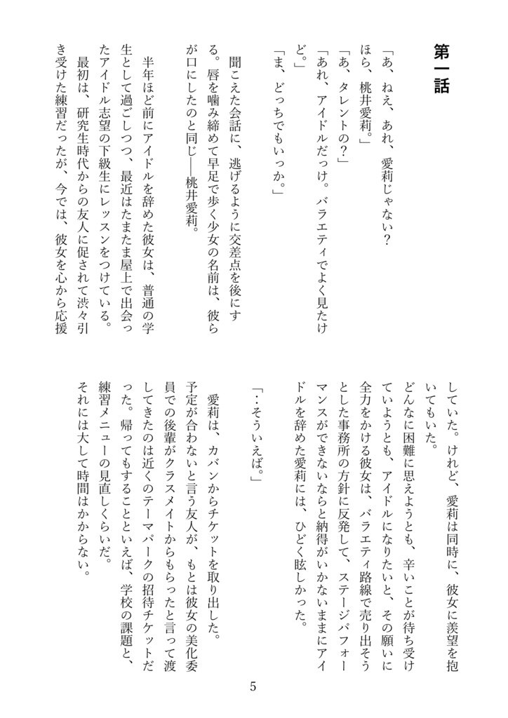 ドリーミング×ショウタイム ユニスト&☆1サイスト集