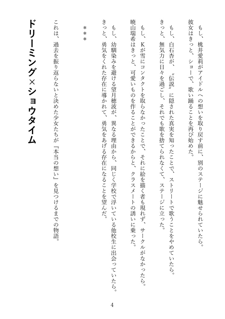 ドリーミング×ショウタイム ユニスト&☆1サイスト集