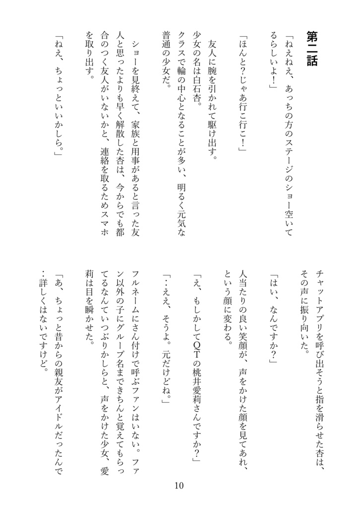 ドリーミング×ショウタイム ユニスト&☆1サイスト集