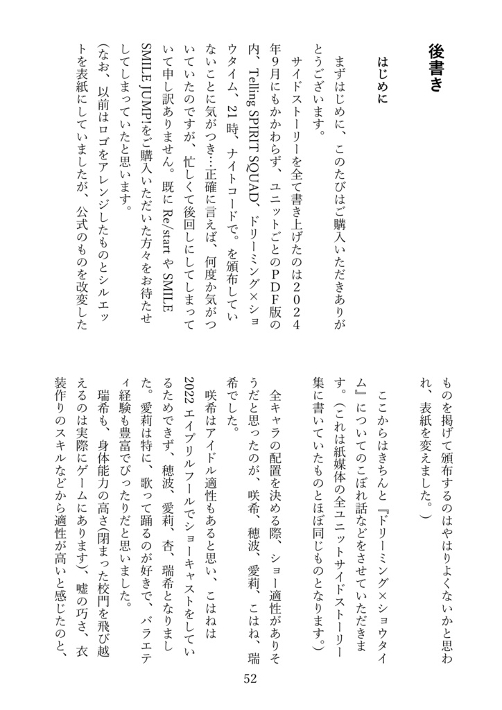 ドリーミング×ショウタイム ユニスト&☆1サイスト集