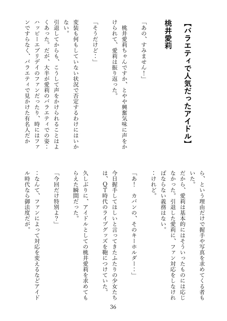 ドリーミング×ショウタイム ユニスト&☆1サイスト集