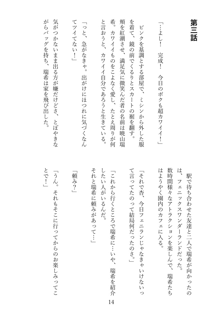 ドリーミング×ショウタイム ユニスト&☆1サイスト集