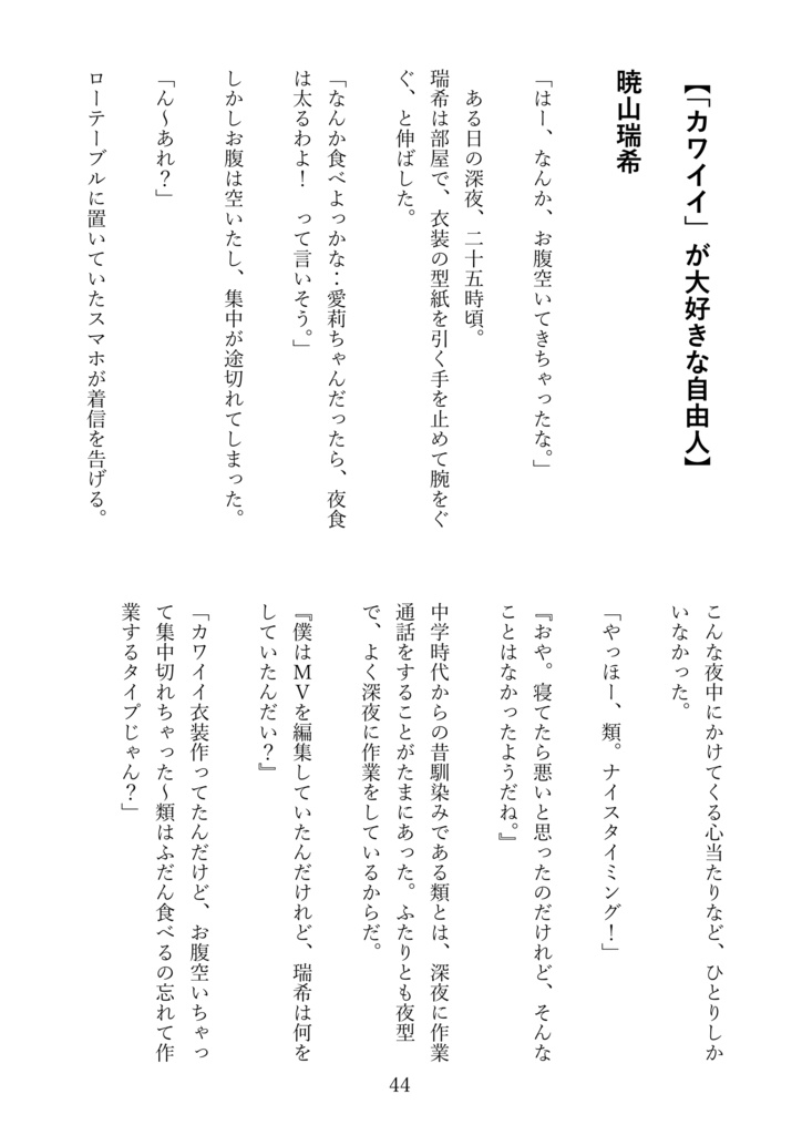 ドリーミング×ショウタイム ユニスト&☆1サイスト集