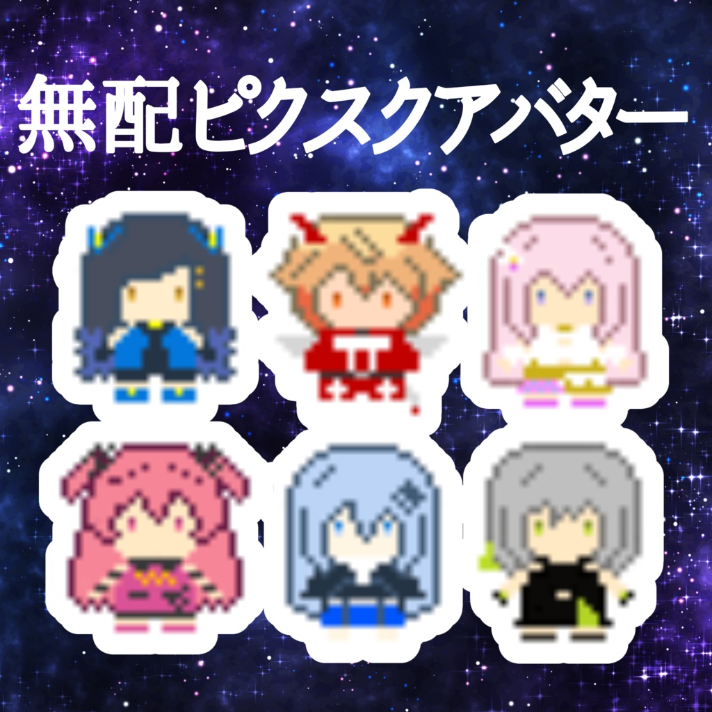 【ピクスク】2025AprilFoolヒーロー＆ヴィランアバター