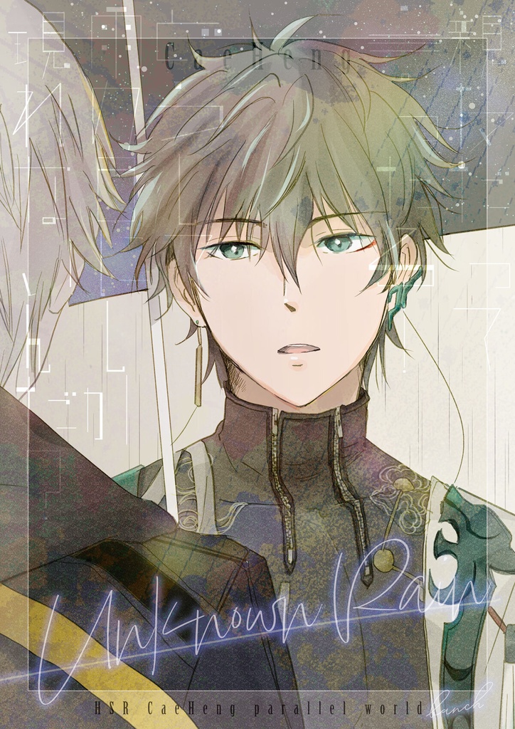 Unknown Rain