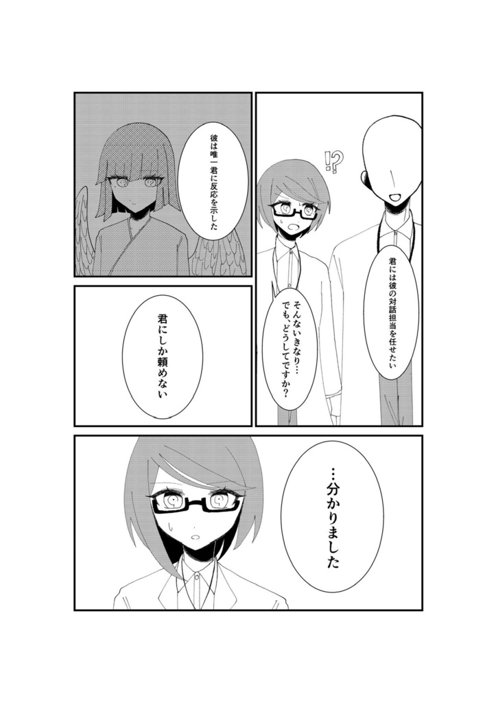 天使は甘い毒の上で咲く