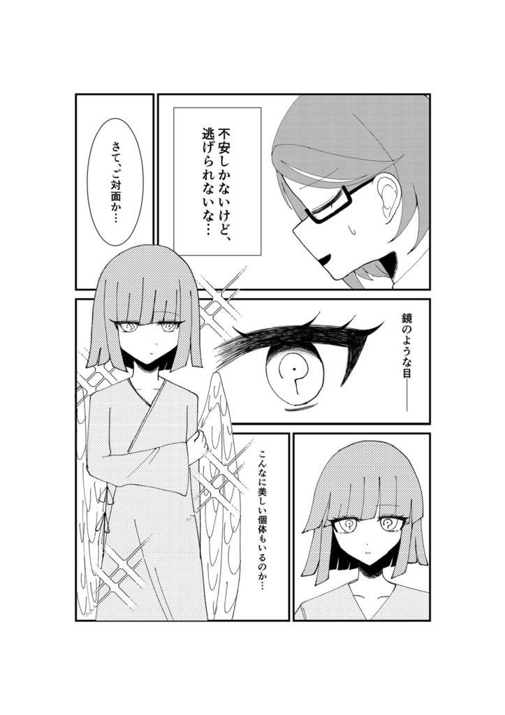 天使は甘い毒の上で咲く