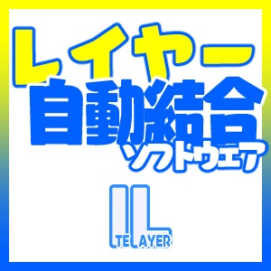 イテレイヤー(Ite-Layer)