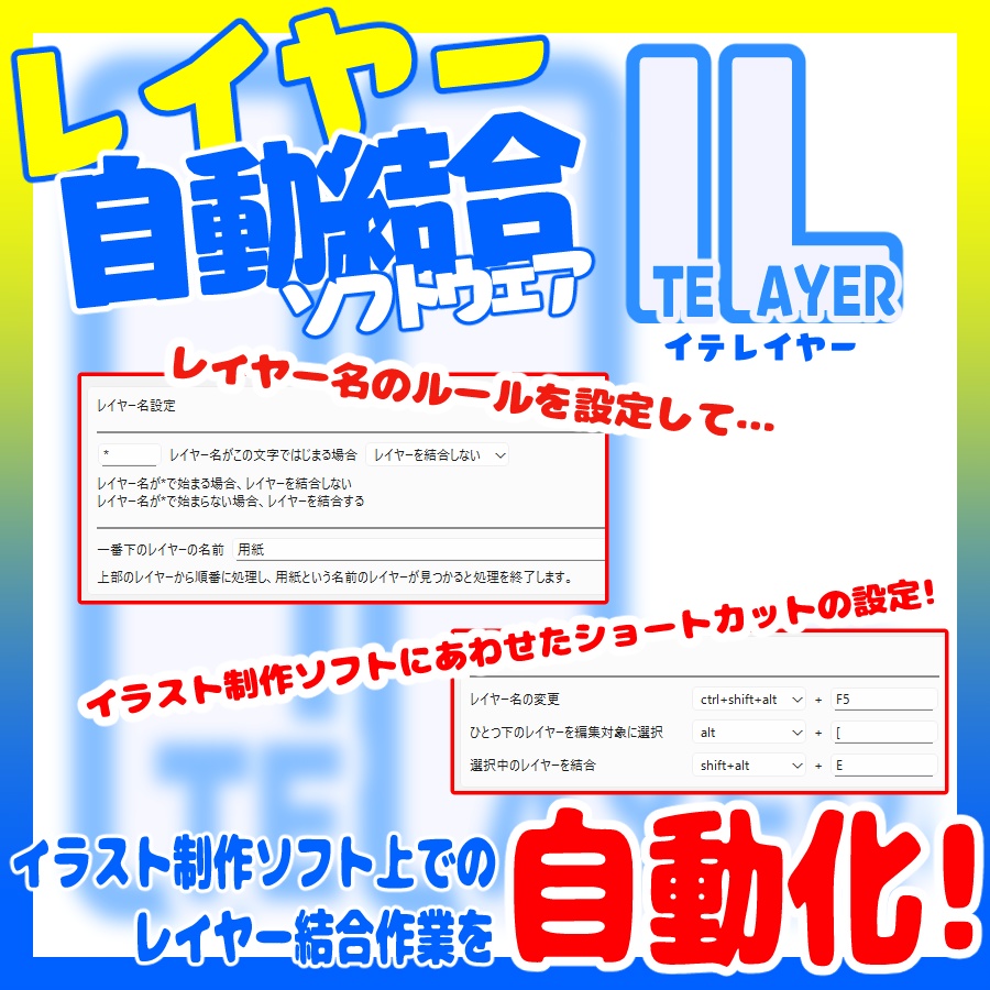 イテレイヤー(Ite-Layer)