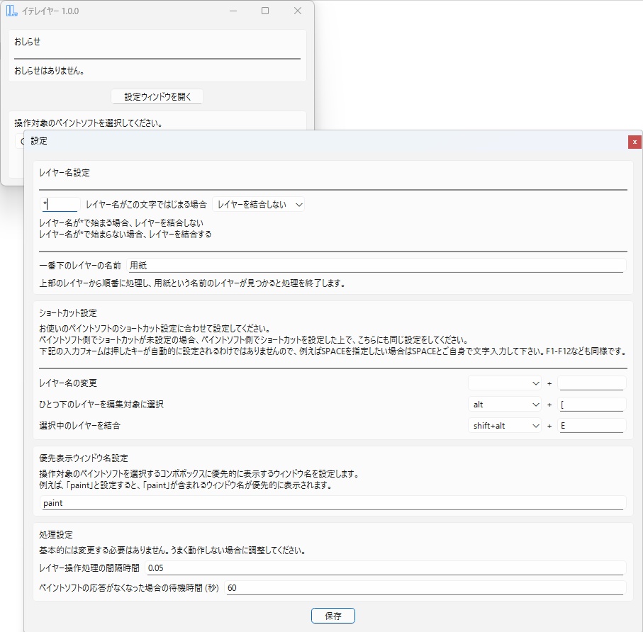 イテレイヤー(Ite-Layer)