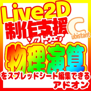 Cubistant 物理演算アドオン Physics 01