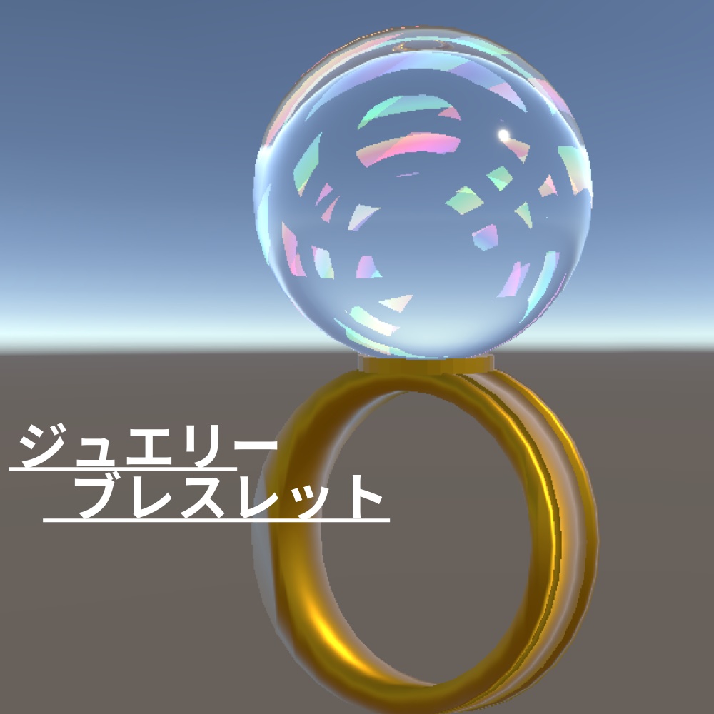 【3Dモデル】ジュエリーブレスレット