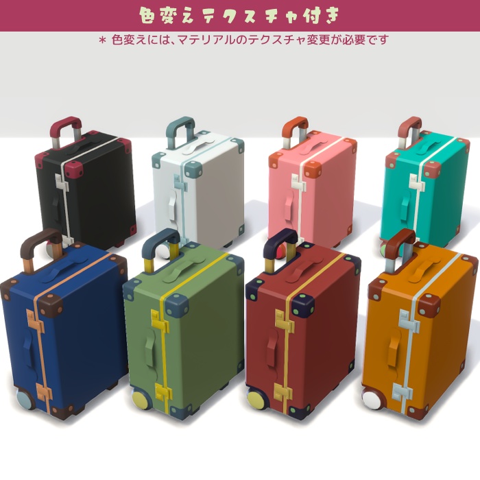 【Fbx】キャリーケース【動く3Dモデル】