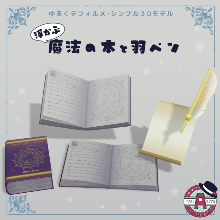 【Fbx】魔法の本と羽ペン